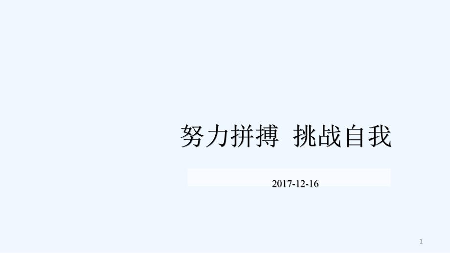 三年规划工作计划书-PPT_第1页