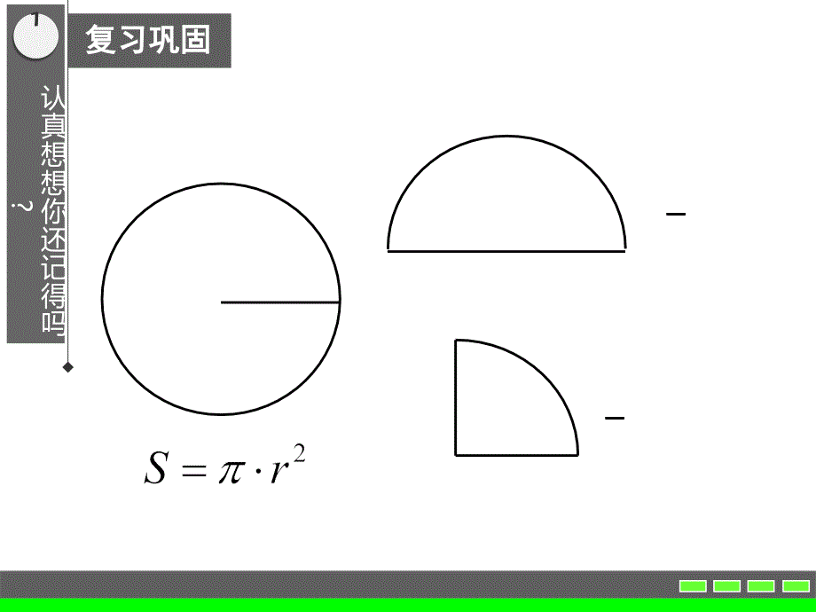 汇报课-组合图形的巧算_第1页