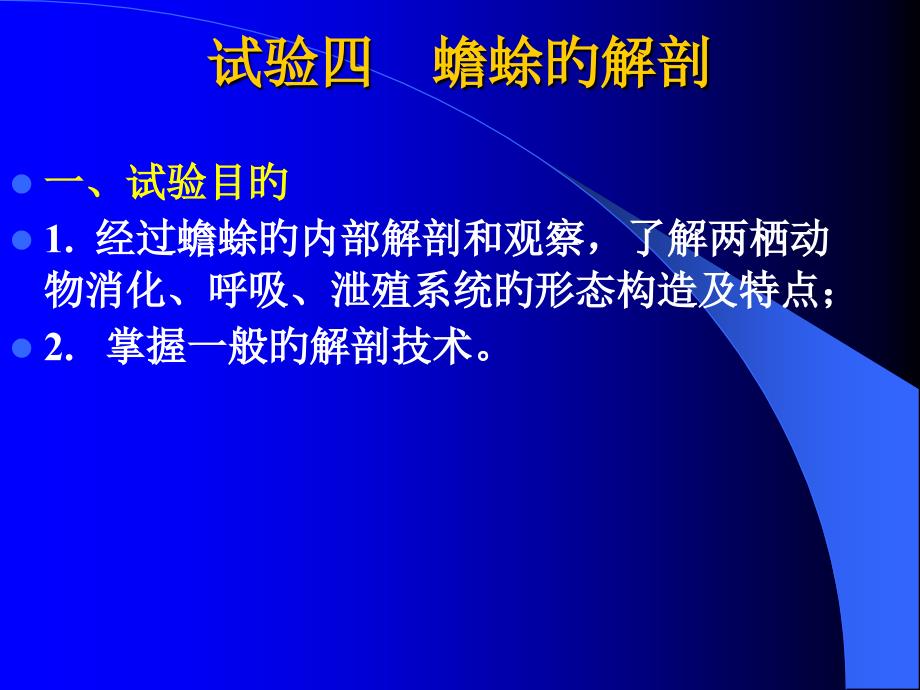 蟾蜍的解剖专业知识讲座_第1页