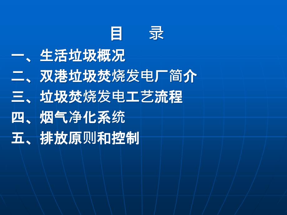 双港垃圾焚烧发电厂工艺介绍_第1页