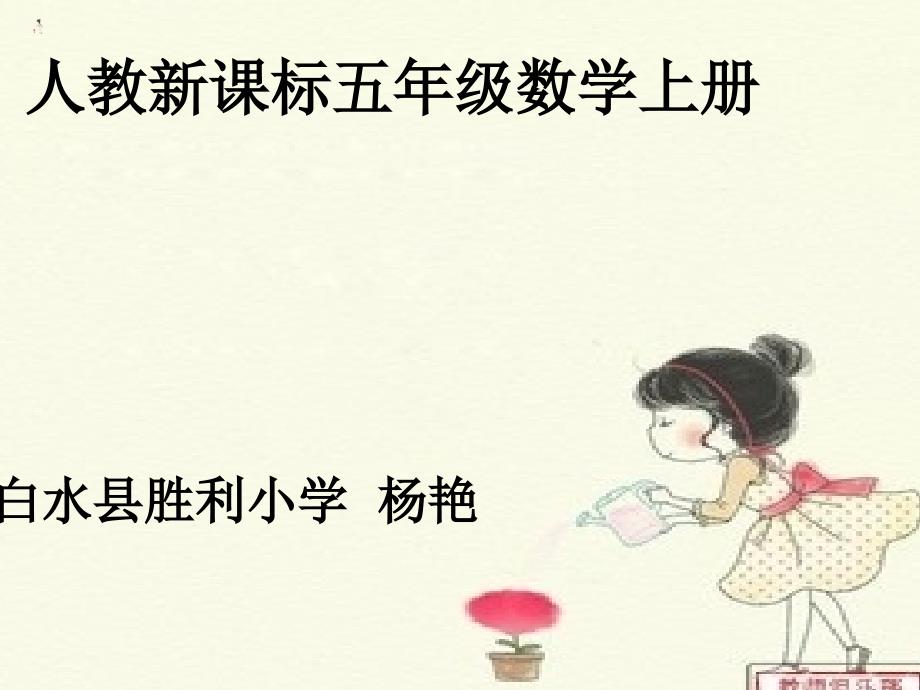 《循环小数》优质教案_第1页