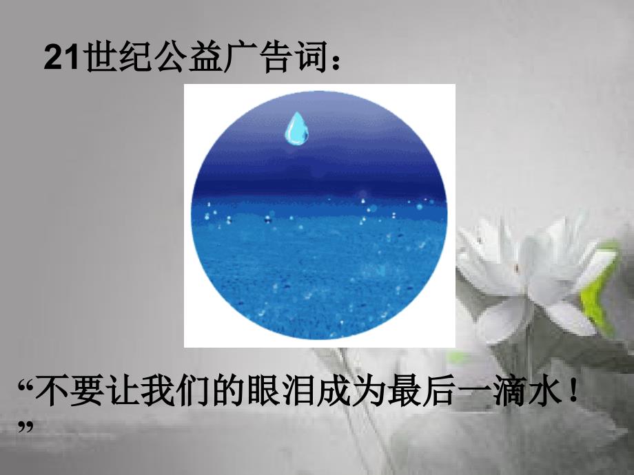 《水资源的合理利用》课件-PPT_第1页