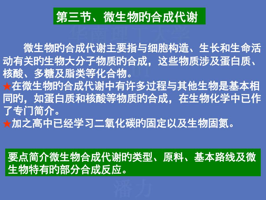 最新微生物的合成代谢_第1页