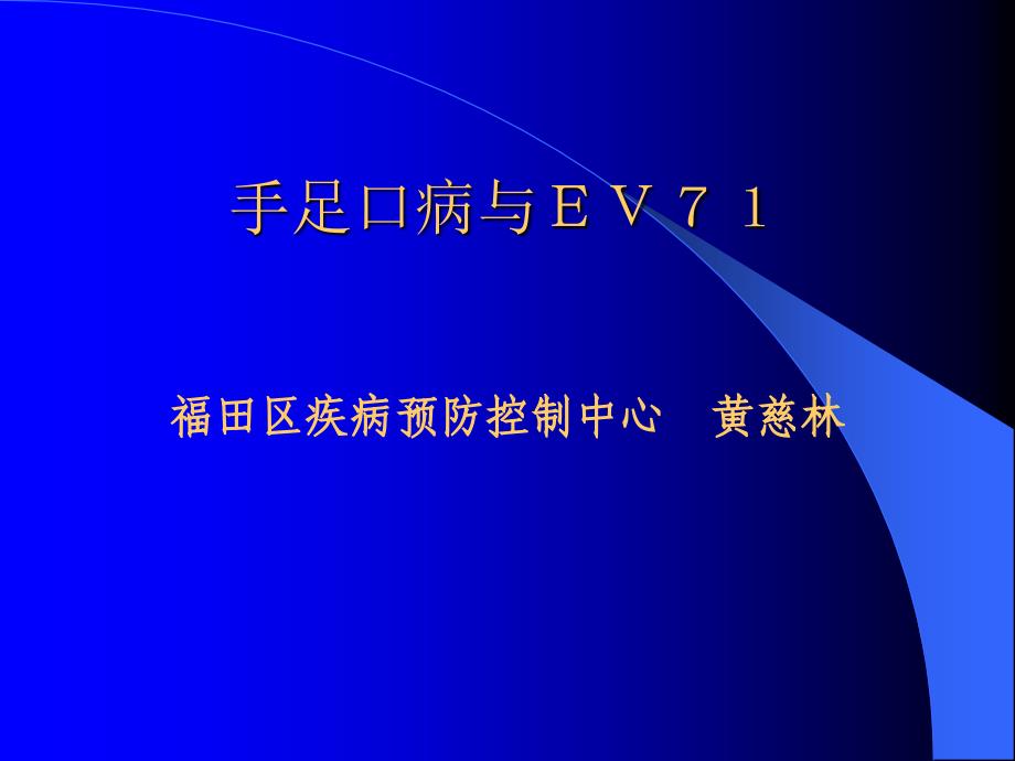 深圳市手足口病监测方案_第1页