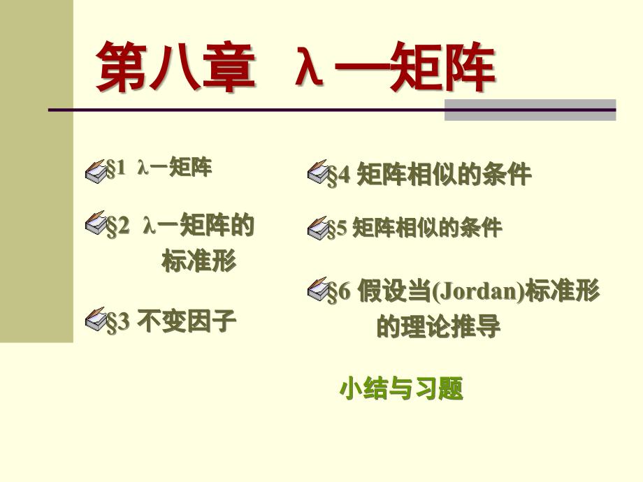 高等代数北大版84_第1页