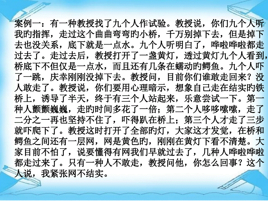 塑造健康心态点亮美丽人生_第1页