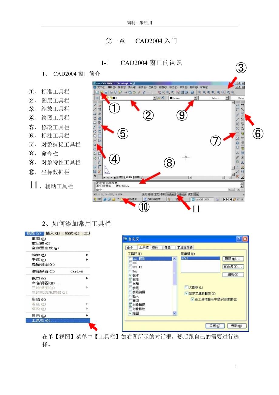 cad2004基础教程-PPT_第1页