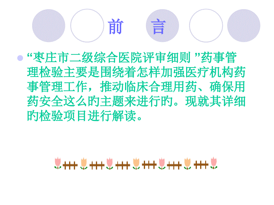 药事管理检查项目_第1页