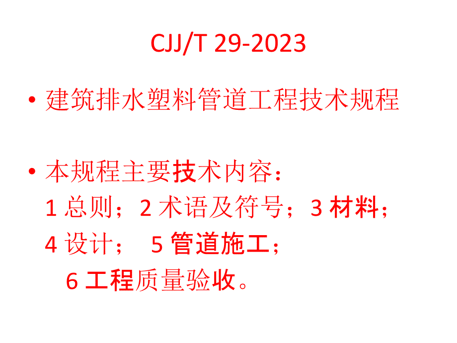 cjjt解读建筑质量通病_第1页