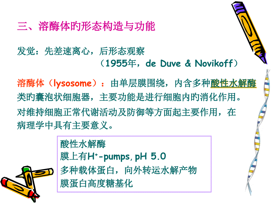 细胞生物学医学知识讲座_第1页