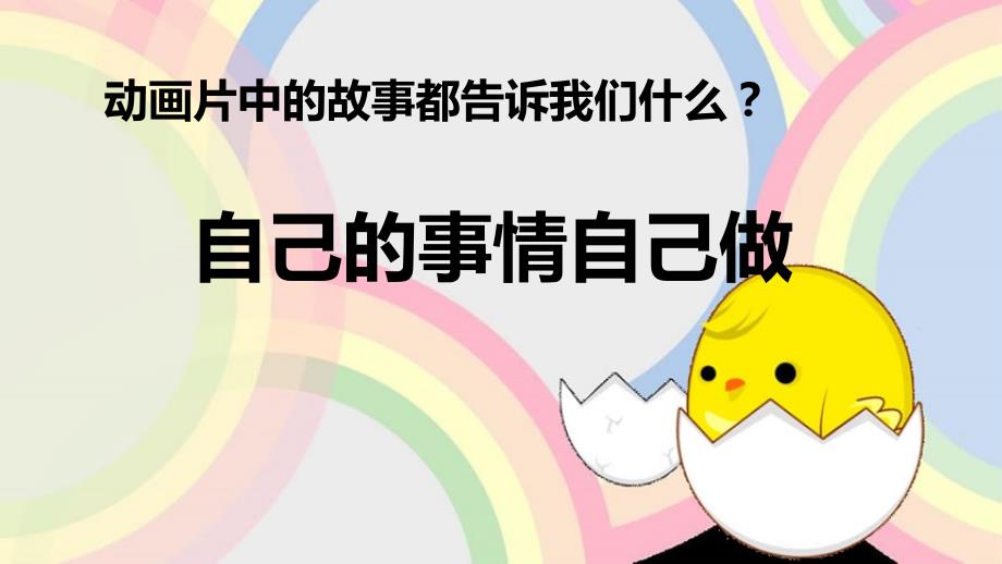 一年级健康教育自己的事情自己做-PPT_第1页