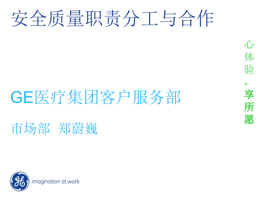 安全质量职责分工与合作医疗集团客户服务部_第1页