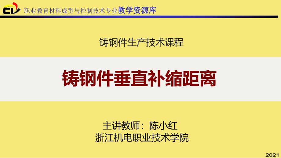 铸钢件垂直补缩距离优秀文档_第1页