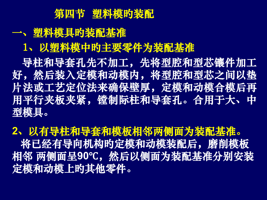 注射模具的装配与试模_第1页