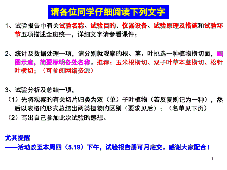 植物营养器官的形态学解剖观察_第1页