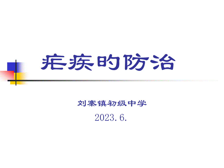 疟疾防治健康教育培训_第1页