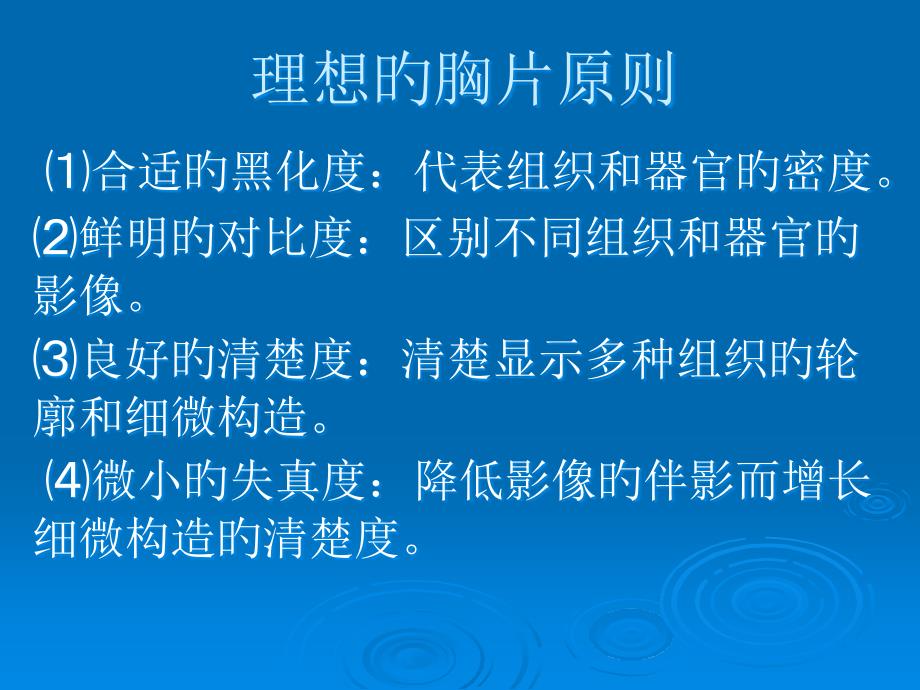 如何看胸片专题知识讲座_第1页