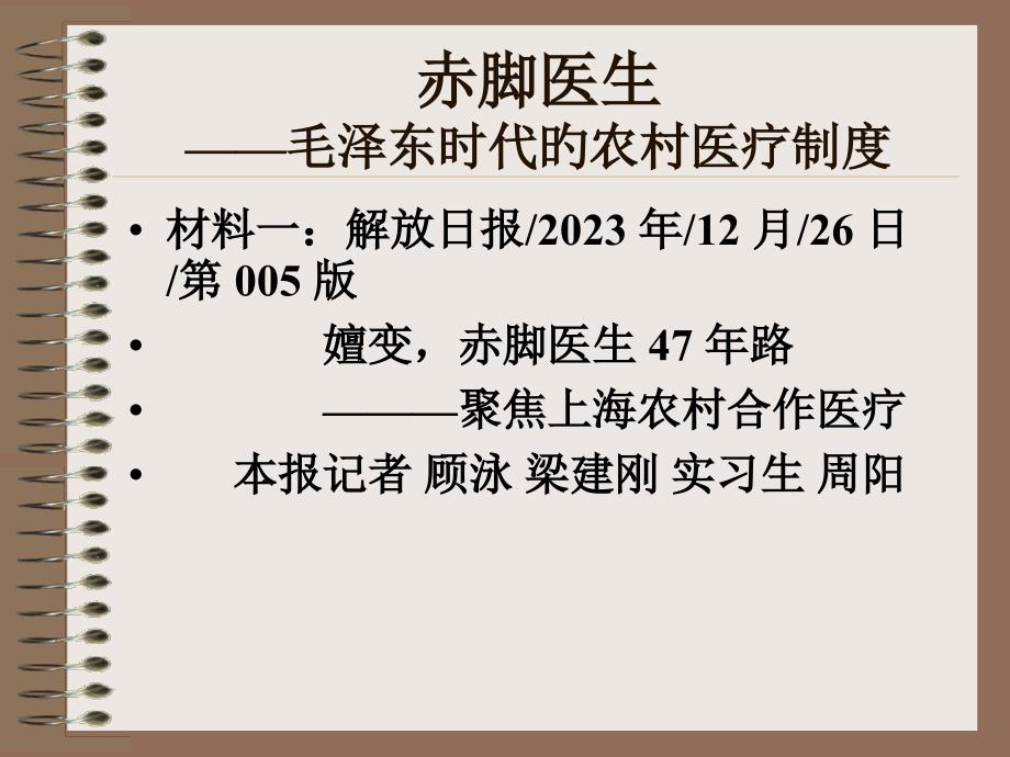 赤脚医生专题知识讲座_第1页