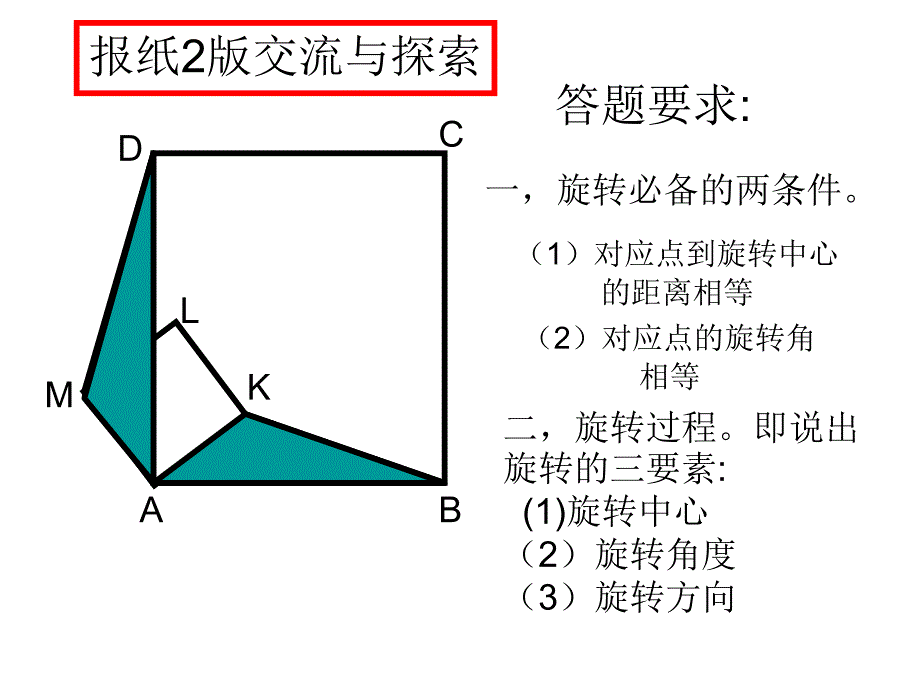 10图形的全等复习_第1页