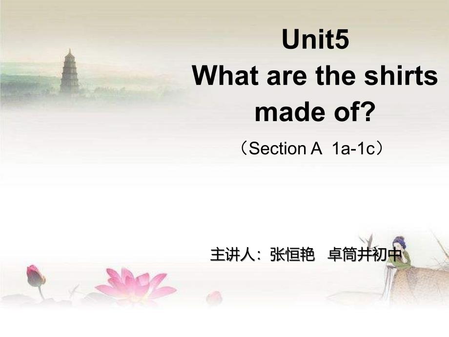 unit5What-are-the-shirts-made-of--1a-2d公开课精美课件-PPT_第1页