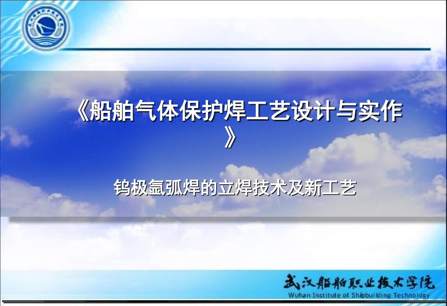 钨极氩弧焊的立焊技术及新工艺优秀文档_第1页