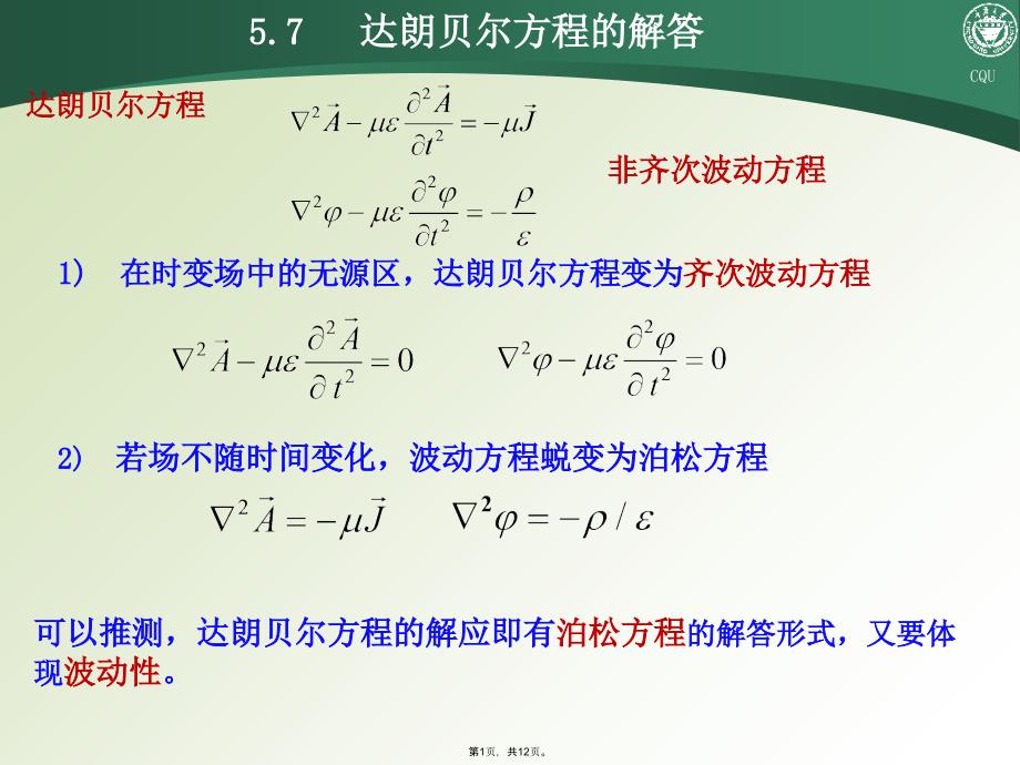 若场不随时间变化(共12张PPT)_第1页