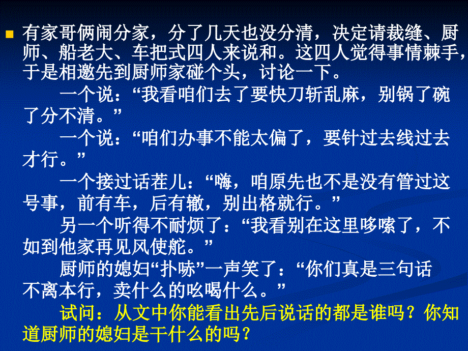 让语言描写活起来_第1页