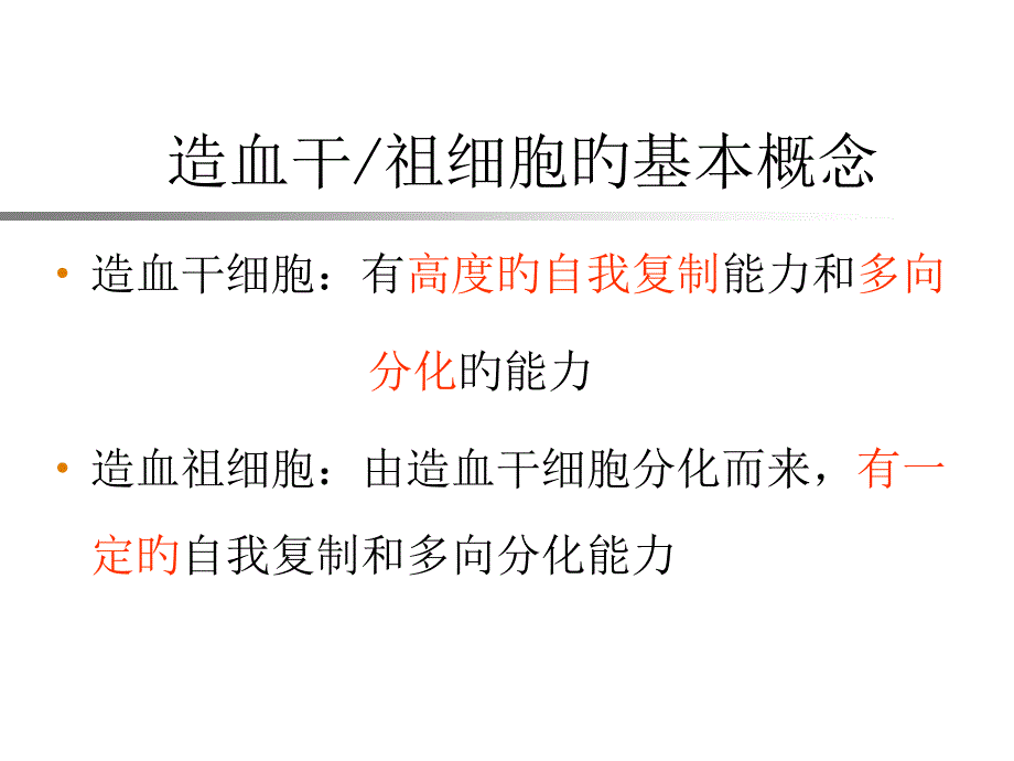 造血及红系重点_第1页