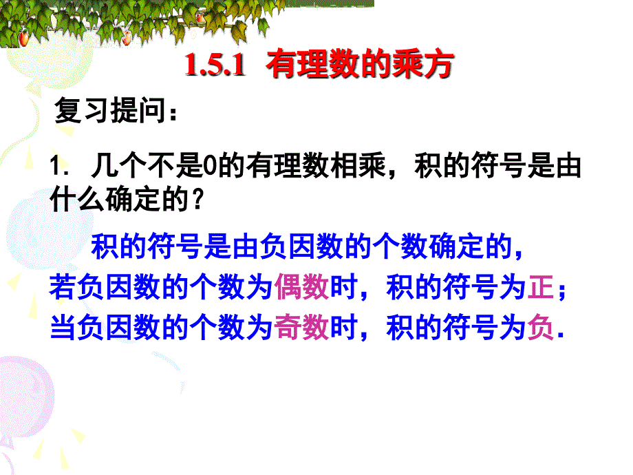 新人教版七年级数学上_151有理数的乘方(1)_第1页