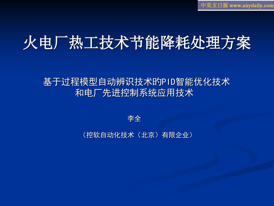 火电厂热工技术节能降耗解决方案_第1页