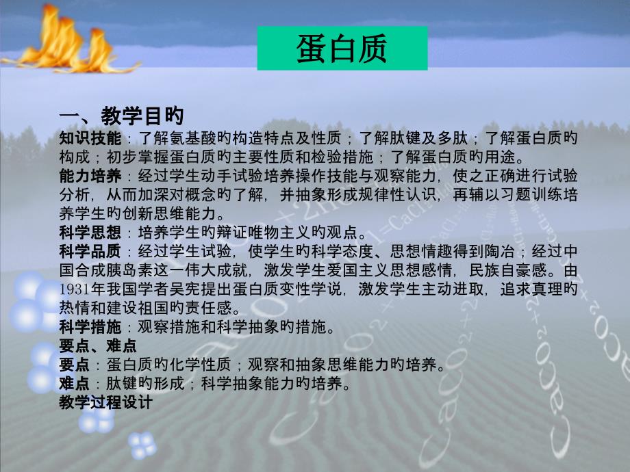 肽键及多肽了解蛋白质的组成初步掌握蛋白质的重_第1页