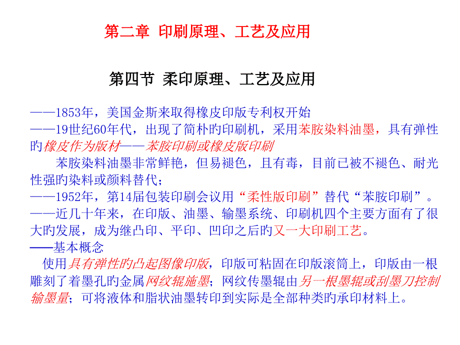 柔版印刷技术及应用精讲_第1页