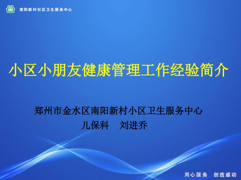 社区儿童保健管理工作经验介绍专家讲座_第1页