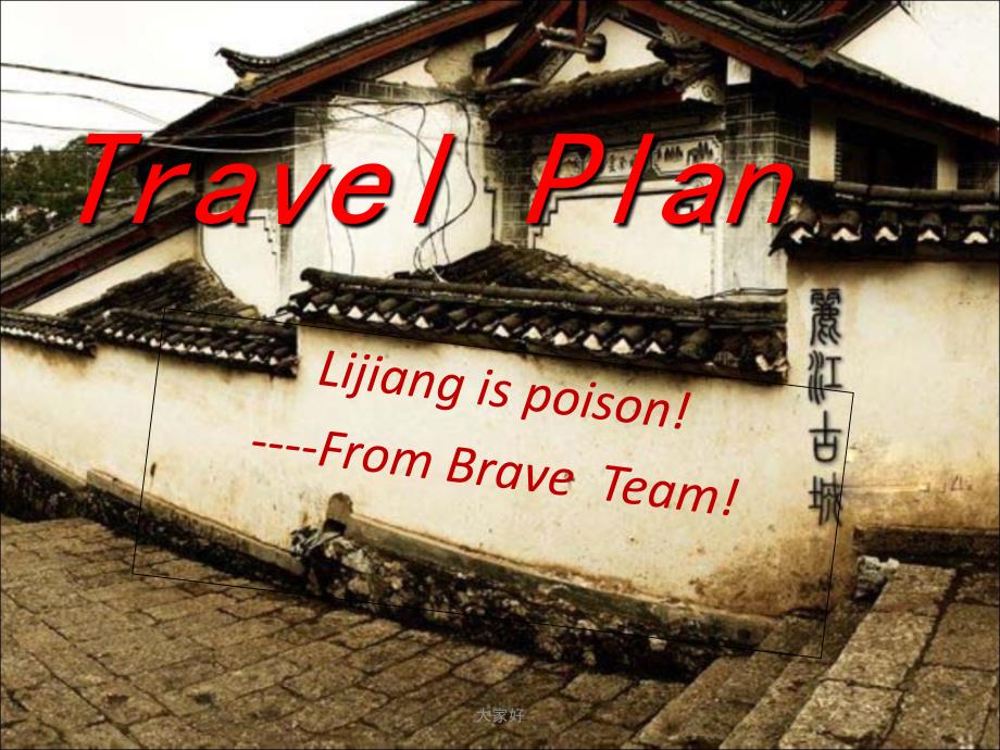 Travel-Plan旅行計劃-PPT_第1頁