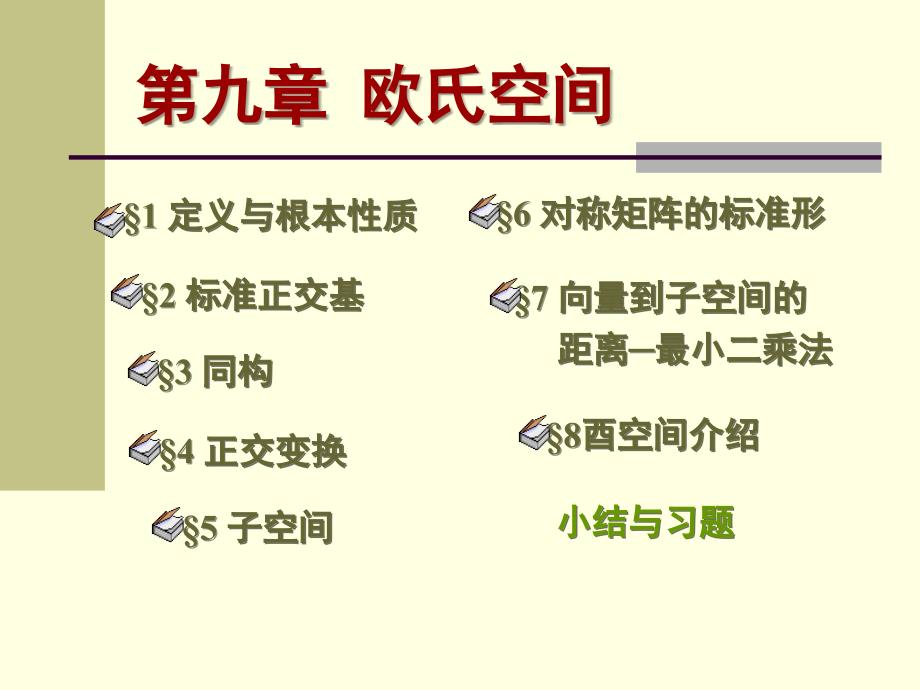 高等代数北大版94_第1页