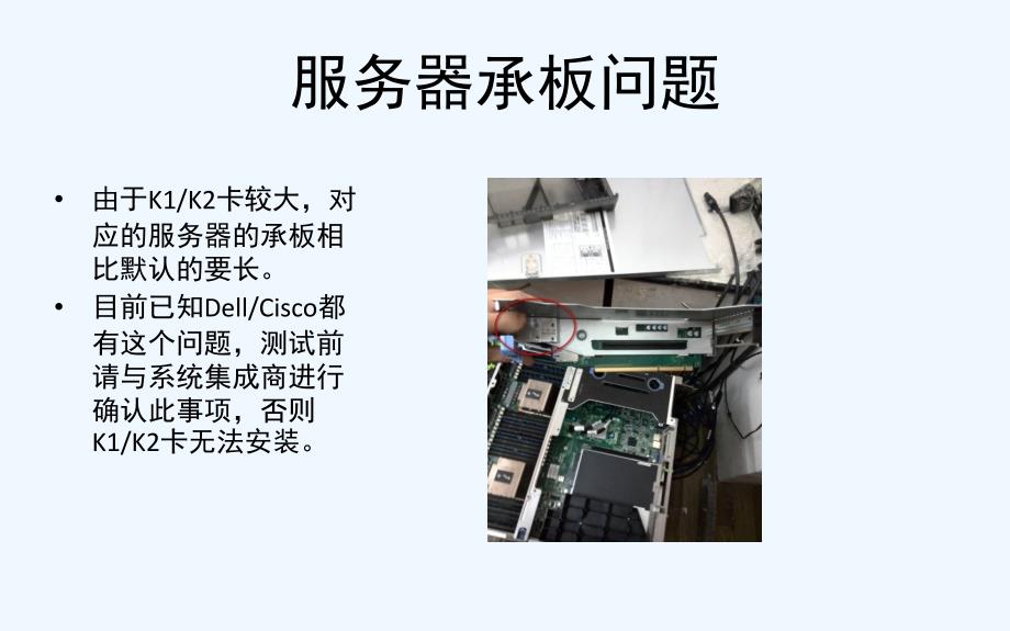 vGPU解决方案注意事项-PPT_第1页