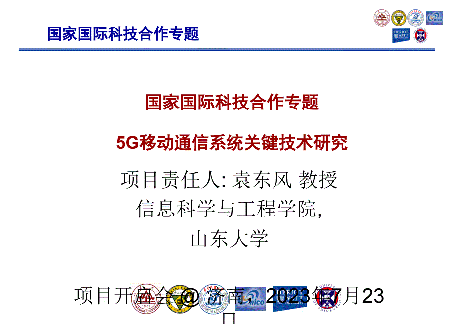 5G移动通信系统关键技术研究_第1页