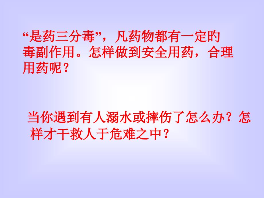 用药和急救专业知识讲座_第1页