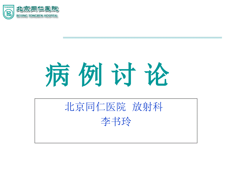 内淋巴囊肿瘤专家讲座_第1页