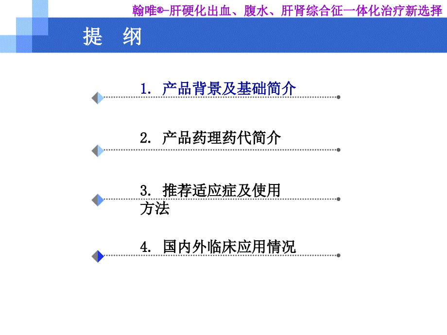 特利加压素临床版专家讲座_第1页