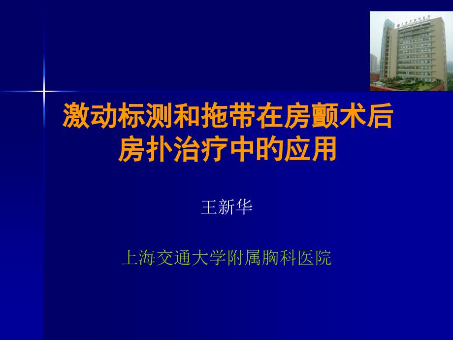 激动标测和拖带在房颤术后房扑治疗中的应用_第1页