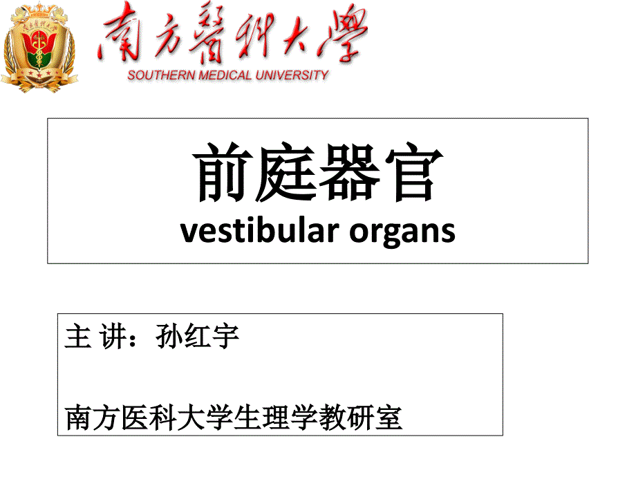 感觉器官医学知识讲座_第1页