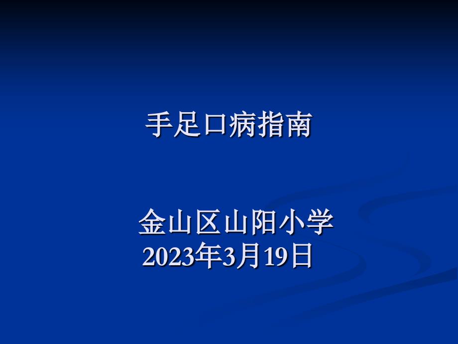 手足口病指南_第1页