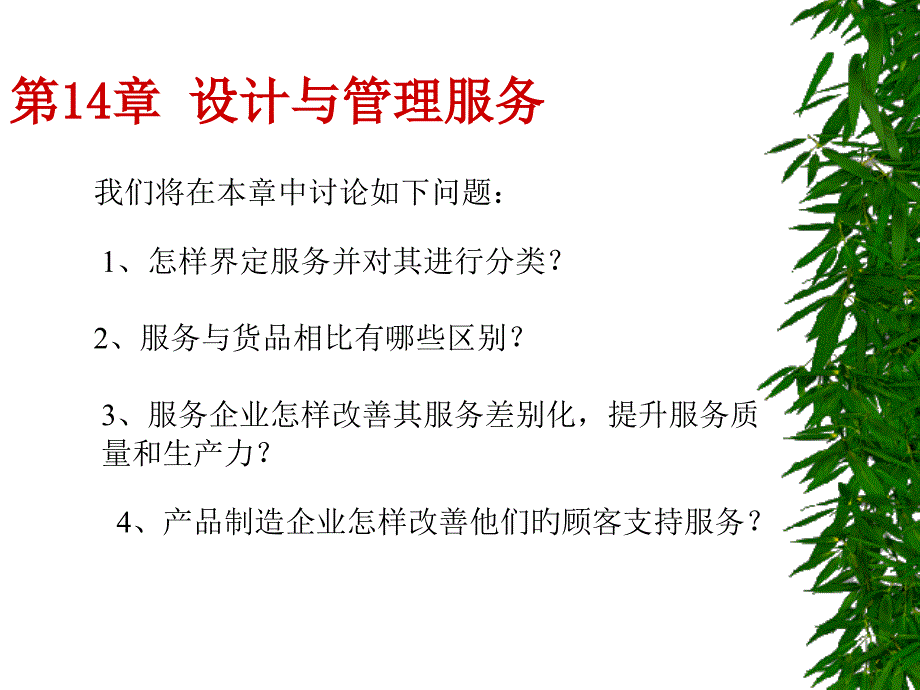 企业产品管理汇总专题知识专家讲座_第1页