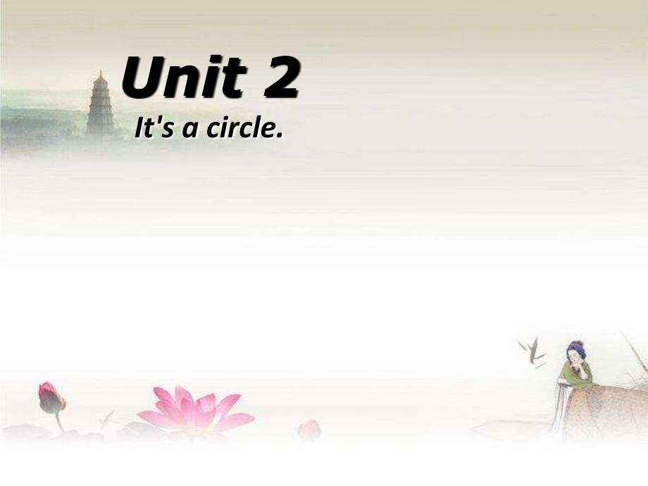 It27s-a-circle-课件-2-PPT_第1页