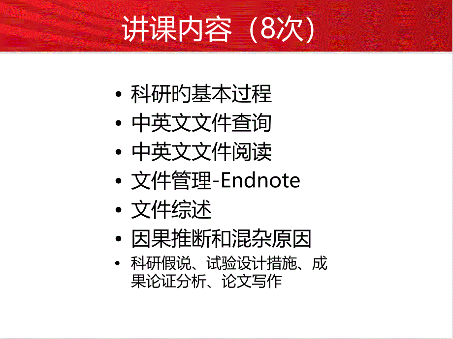 医学科研选题专家讲座_第1页