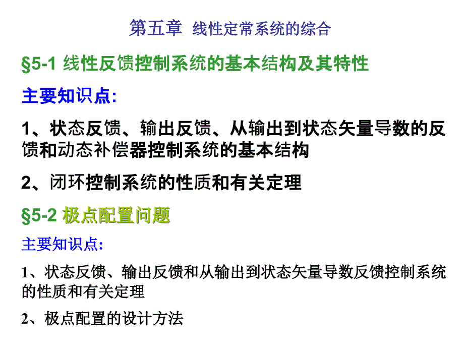 现代控制理论习题五_第1页