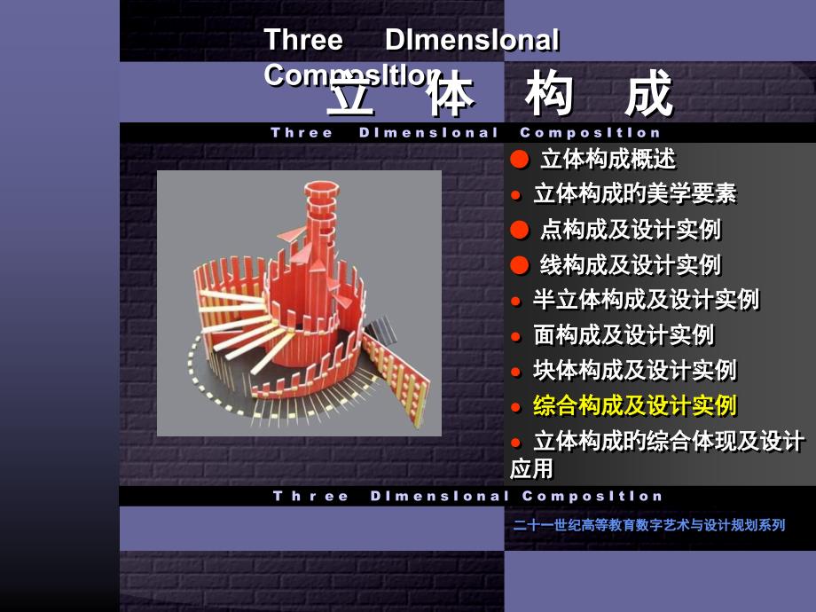 综合构成及设计实例_第1页