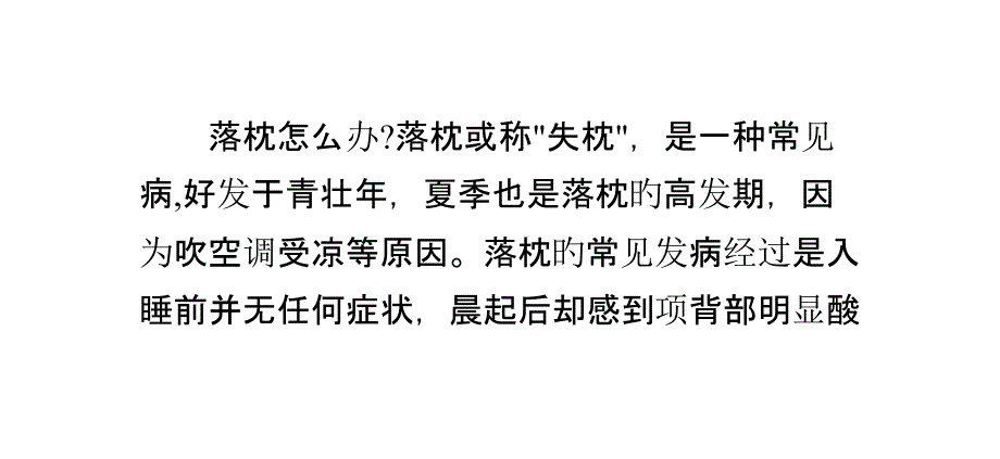 八妙招快速治疗落枕耳穴压豆疗法_第1页