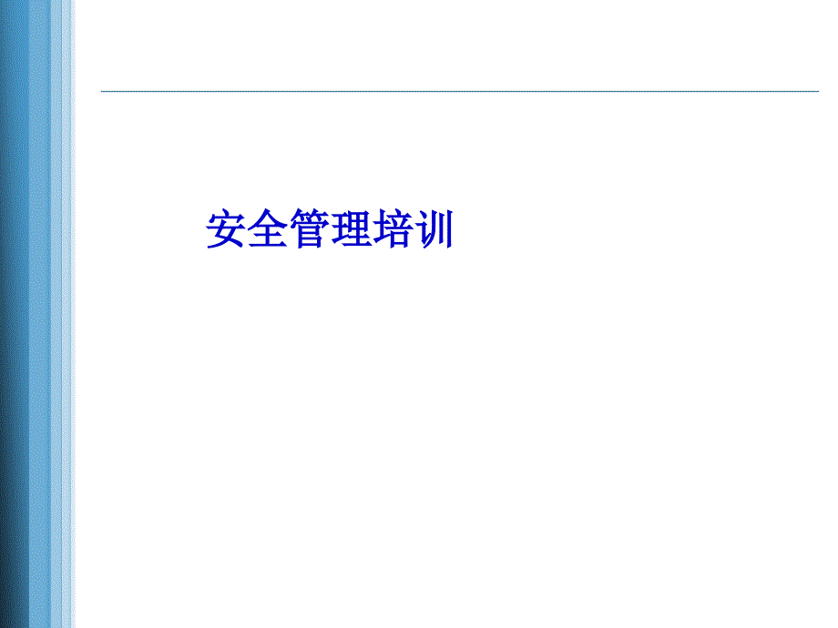 锂电池安全专题课件_第1页